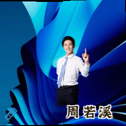周若溪